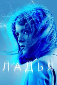 Ладья смотреть онлайн в хорошем качестве