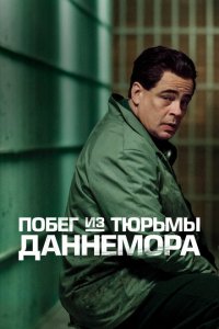 Побег из тюрьмы Даннемора смотреть онлайн в хорошем качестве